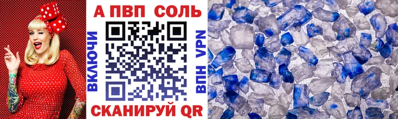 Купить где  Нестеров  APVP Соль 