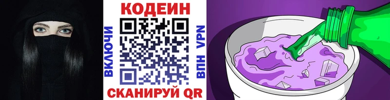 Codein Purple Drank  Купить где  Нестеров 